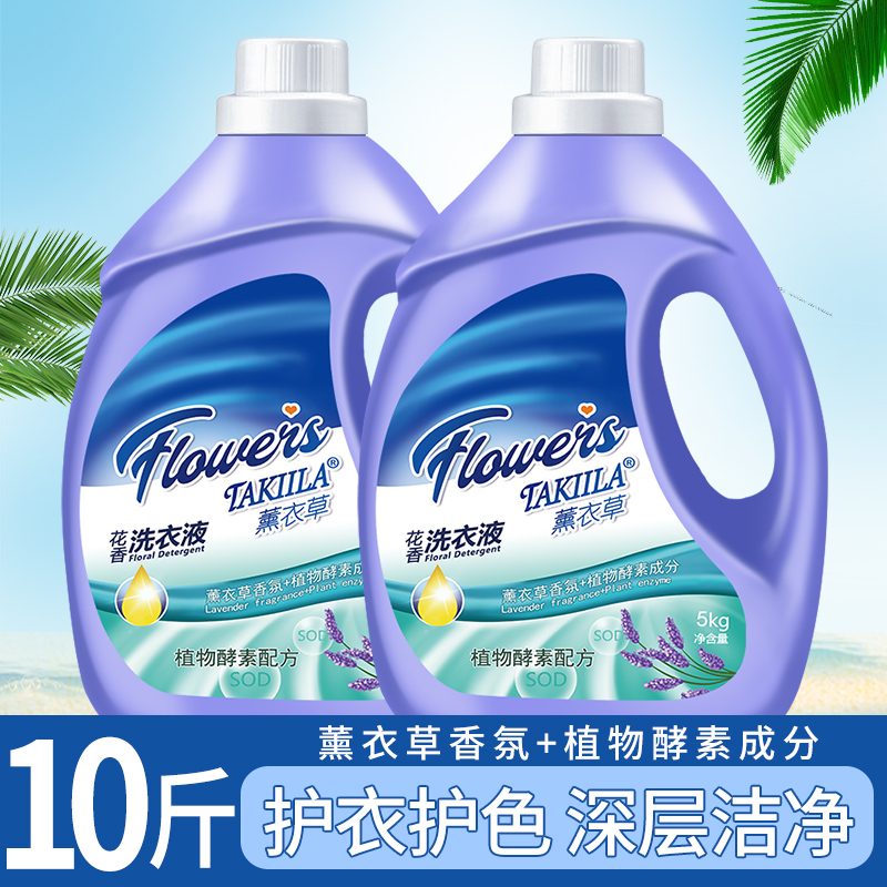 【足足10斤装】薰衣草花香强力去污洗衣液