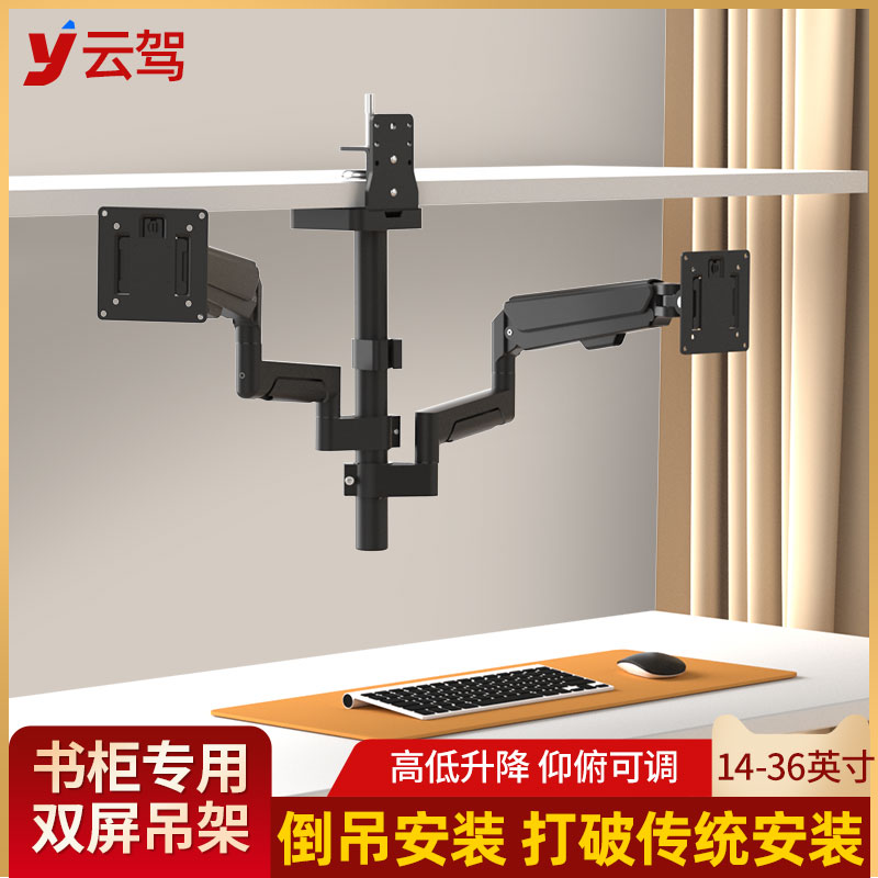 云驾H11双屏电脑屏幕悬停机械臂支架2屏拼接可倒装书柜挂架36英寸