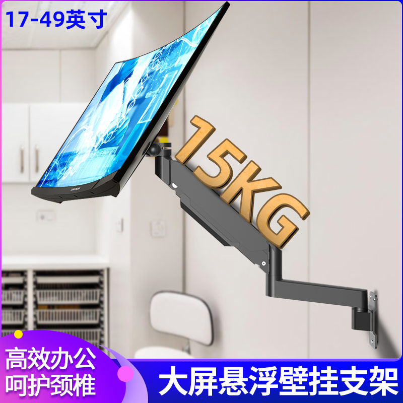 24/27/32/34/43寸显示器支架悬臂墙体打孔墙上壁挂360度横屏竖屏