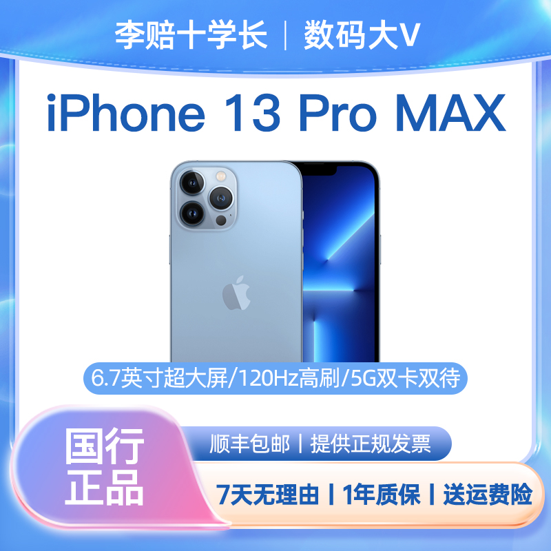 95新 Apple/苹果 主播iPhone苹果13Promax国行原装正品 二手苹果