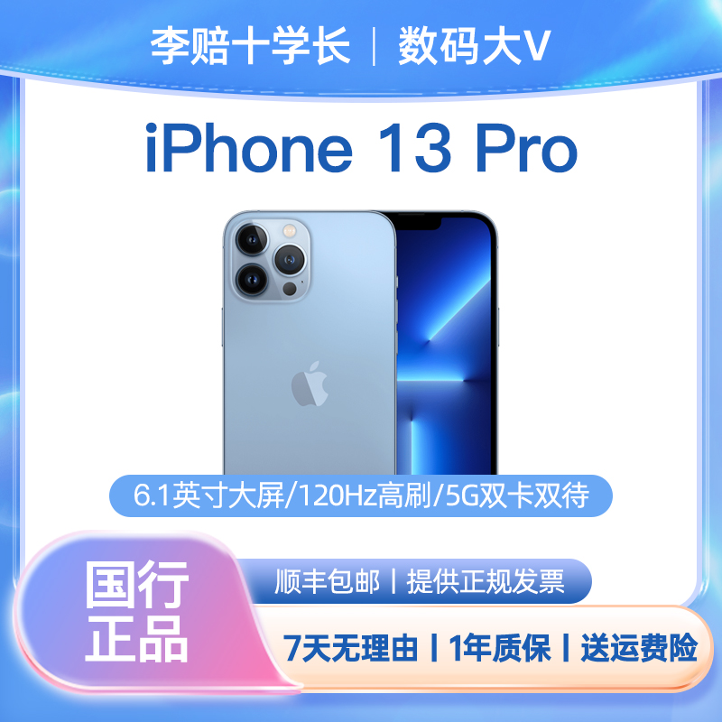 95新 Apple/苹果 iPhone13Pro 国行正品二手苹果5G原装 