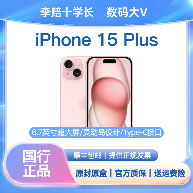 95新 Apple/苹果 iPhone苹果15Plus国行双卡正品二手有十二期免息