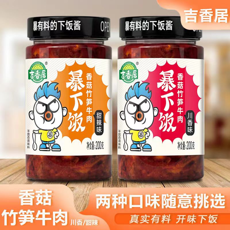 吉香居暴下香菇竹笋牛肉酱川香味200g甜辣味下饭菜拌面开胃拌饭