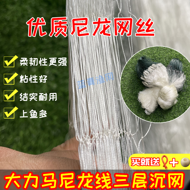 大力马尼龙线精选三层渔网沉网粘网三层捕鱼网草鱼花鲢鲤鱼