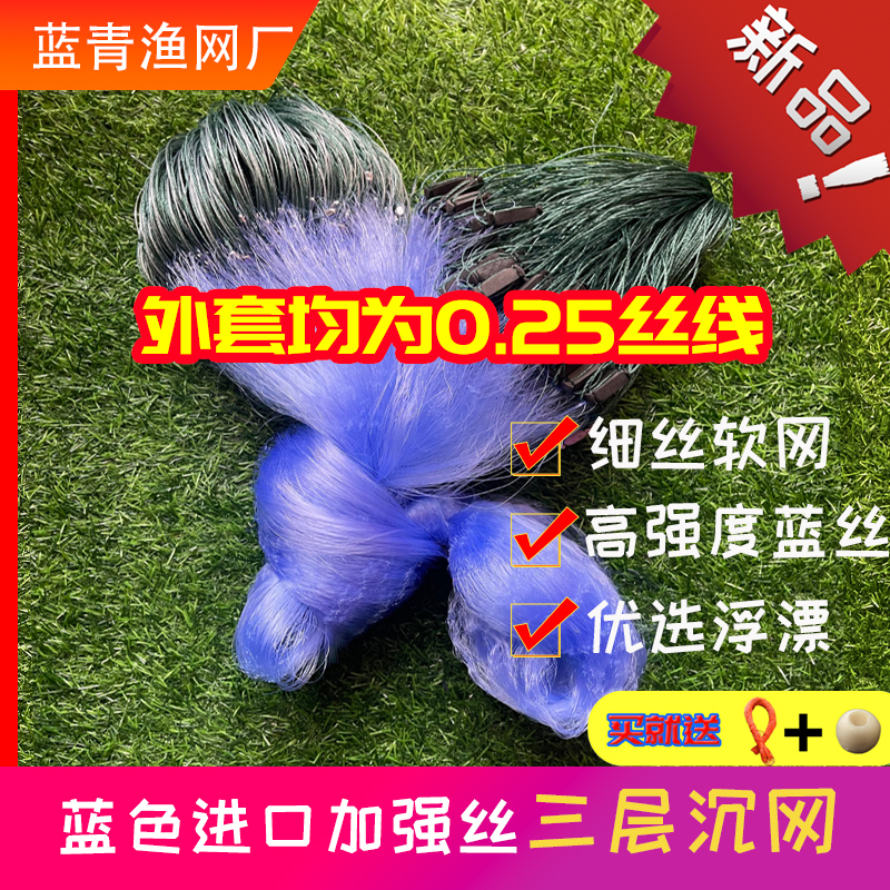 蓝色加强丝三层渔网粘网丝网挂网捕鱼网沉网软丝鲫鱼网大鱼网