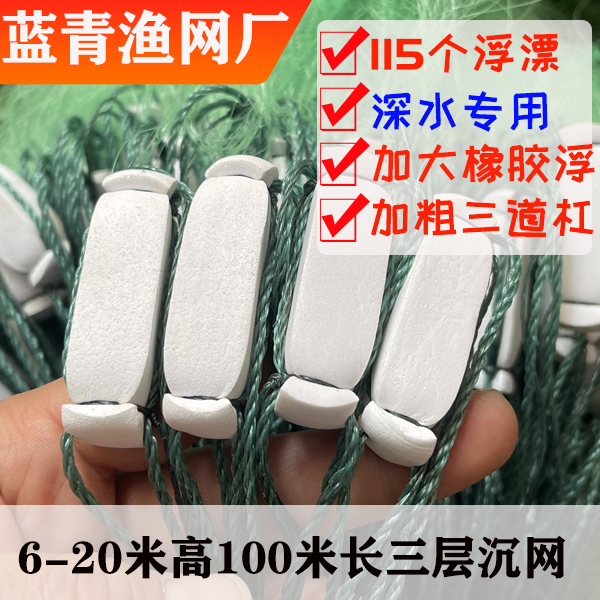 深水专用进口丝三层渔网粘网丝网水库用抓大鱼6-15米高100米长