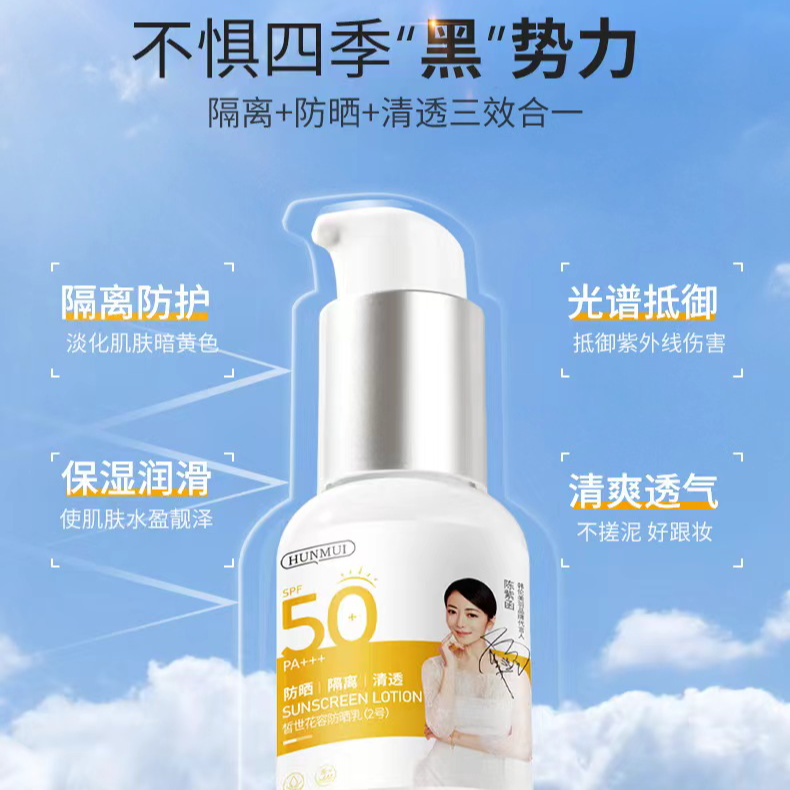 晳花容防晒霜防紫外线养肤湿润户外晒不黑60g不脱妆SPF50+PA+++