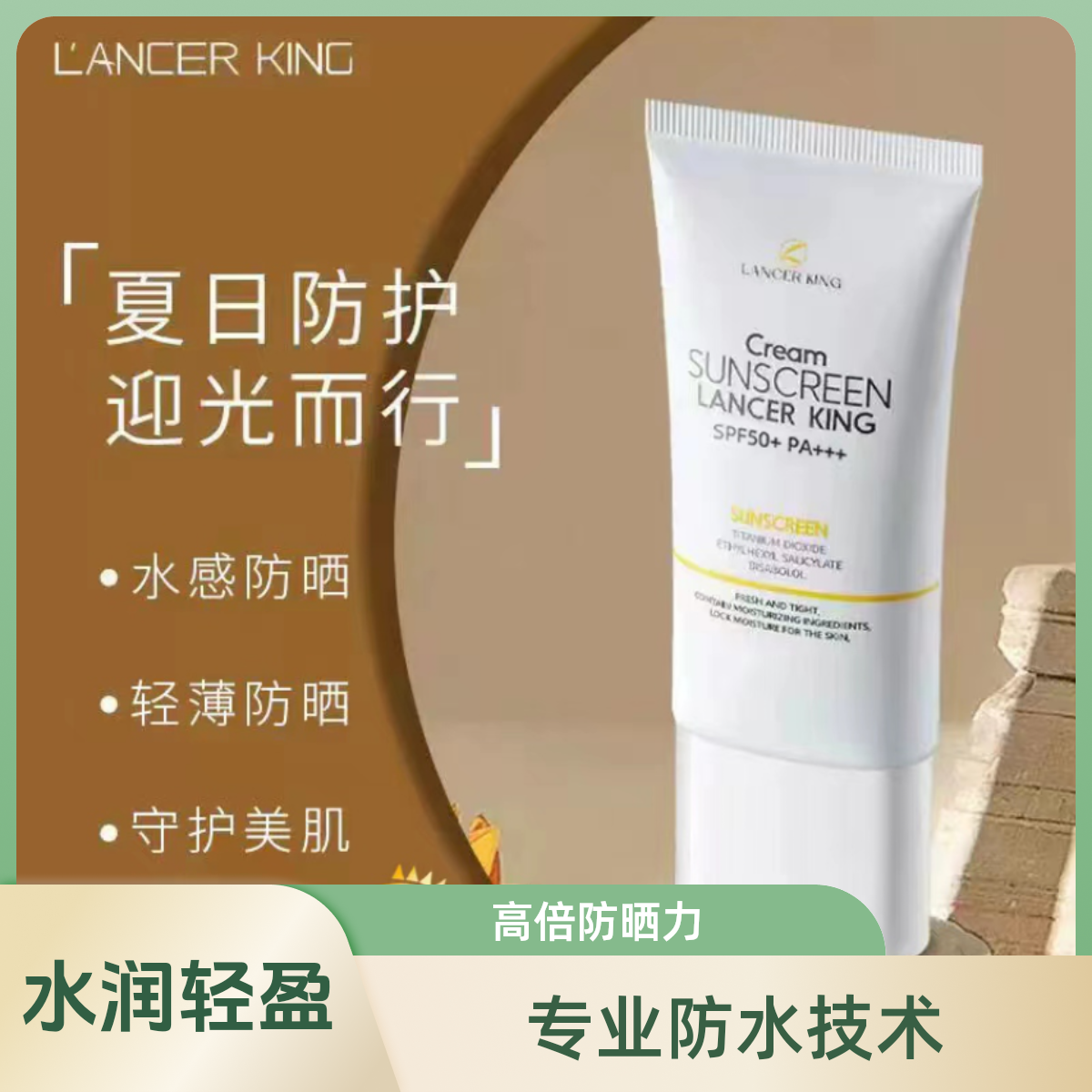 Lancerking防晒乳乳防紫外线保湿轻薄不假白