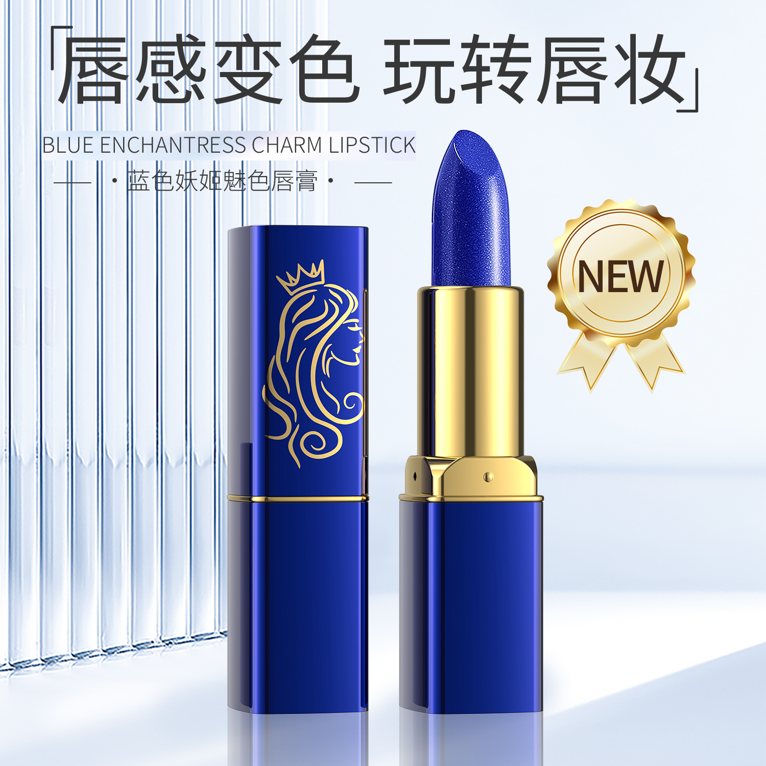 罗兰女王蓝色妖姬变色温变唇膏不沾杯不易掉色口红