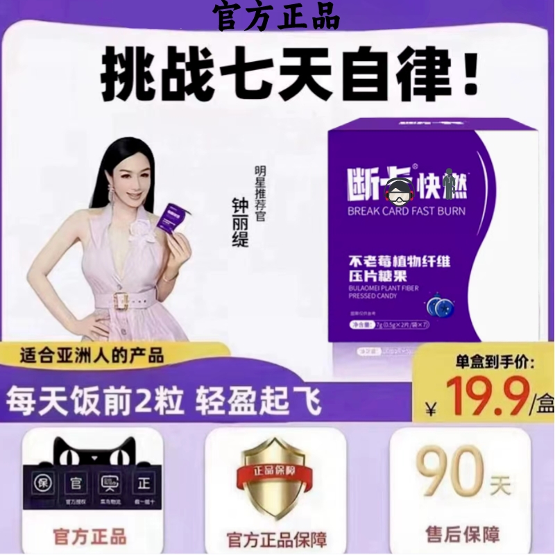 【官方正品】断卡快燃植物纤维压片糖果不老莓压片膳食纤维官方正品