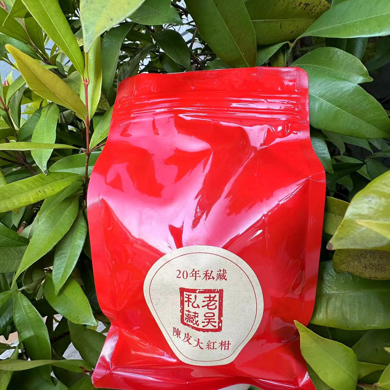 莎莎的茶    老吴私藏20年陈皮大红柑250g/袋