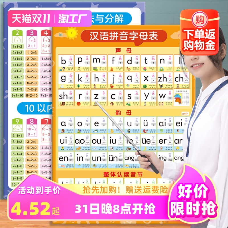 小学生学习挂图儿童识字拼音字母九九加减法口诀表全套墙贴乘法