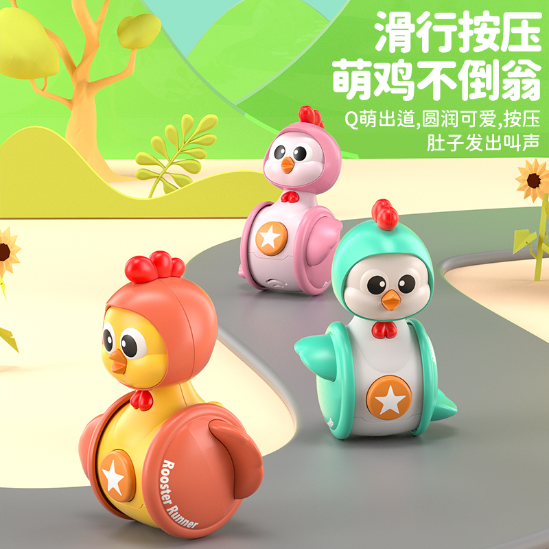 不倒翁玩具婴儿按压出声的小鸡儿童益智早教6-9个月以上0一岁宝宝