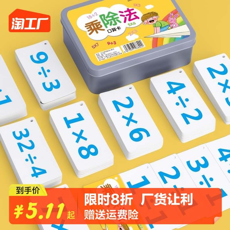 小学九九乘法口诀表口算卡片二年级上册数学99乘除法练习背诵神器