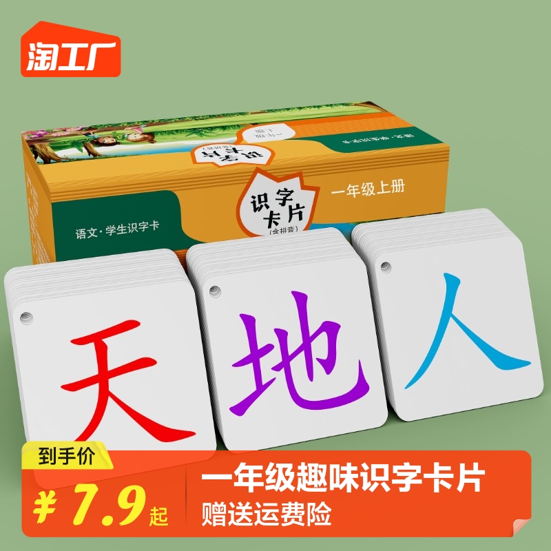 一二年级生字识字卡片上册同步语文汉字认字卡拼音全套一年级趣味
