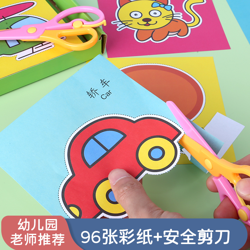 剪纸儿童手工幼儿园3岁专用卡纸5折纸6手工diy画趣味宝宝入门玩具