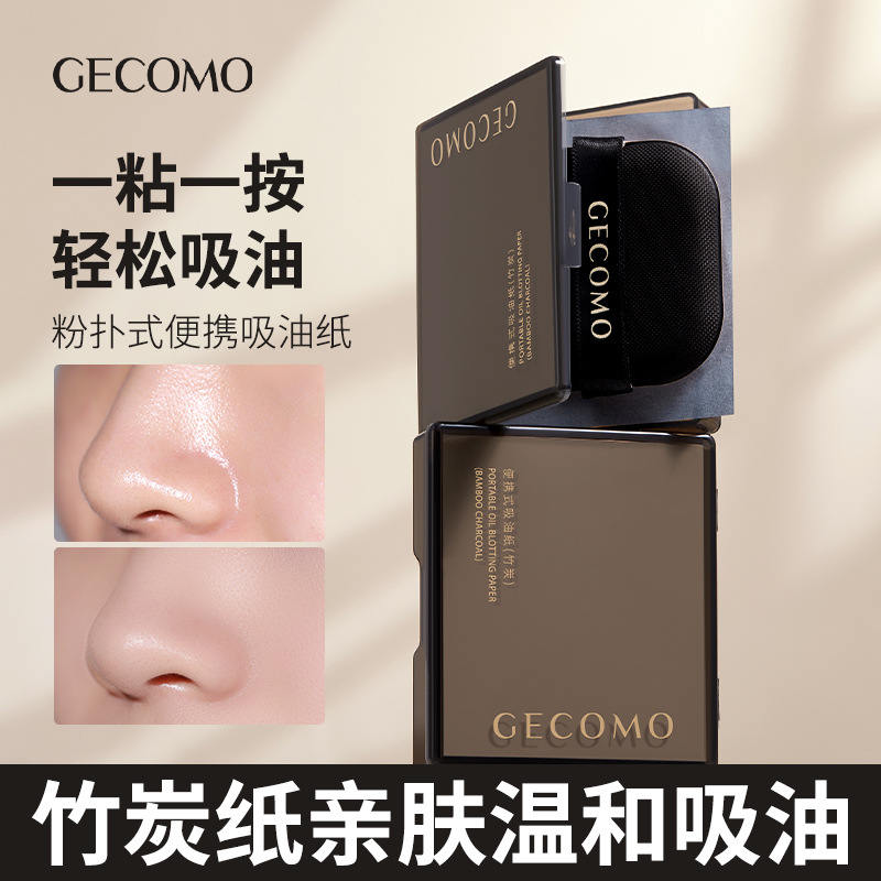 GECOMO便携式吸油纸 自带粉扑镜子油皮不脱妆补妆去油持妆竹炭纸