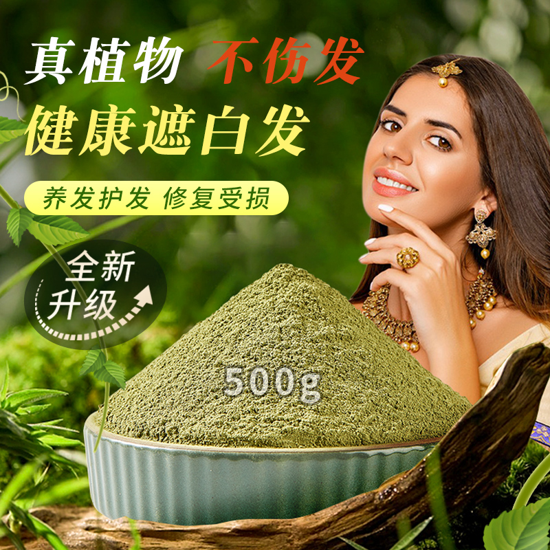 印度正宗海娜植物粉遮白养发护发粉
