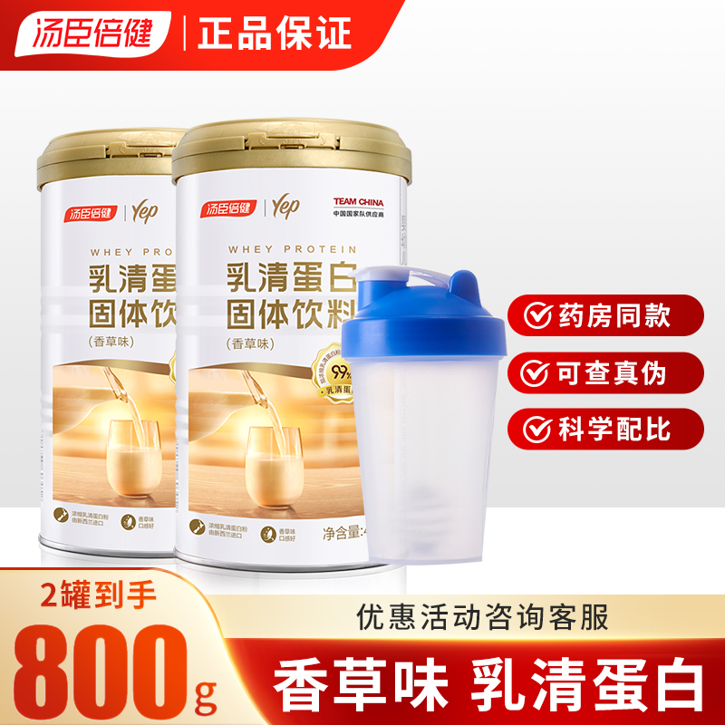 汤臣倍健乳清蛋白粉固体饮料400g香草味蛋白粉男女蛋白质粉正品