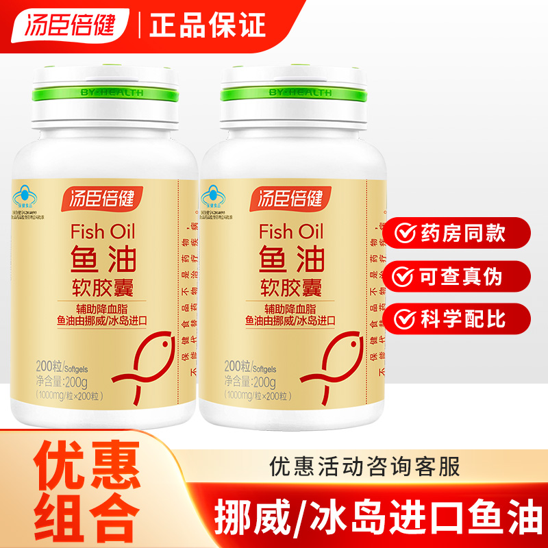 汤臣倍健鱼油软胶囊深海鱼油DHA成人辅助降血脂营养正品保证