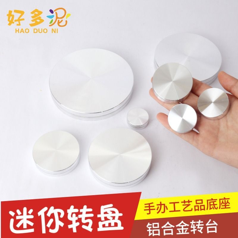 微型铝合金转盘手办底座陶艺雕塑转台模型迷你转盘工艺品展示台