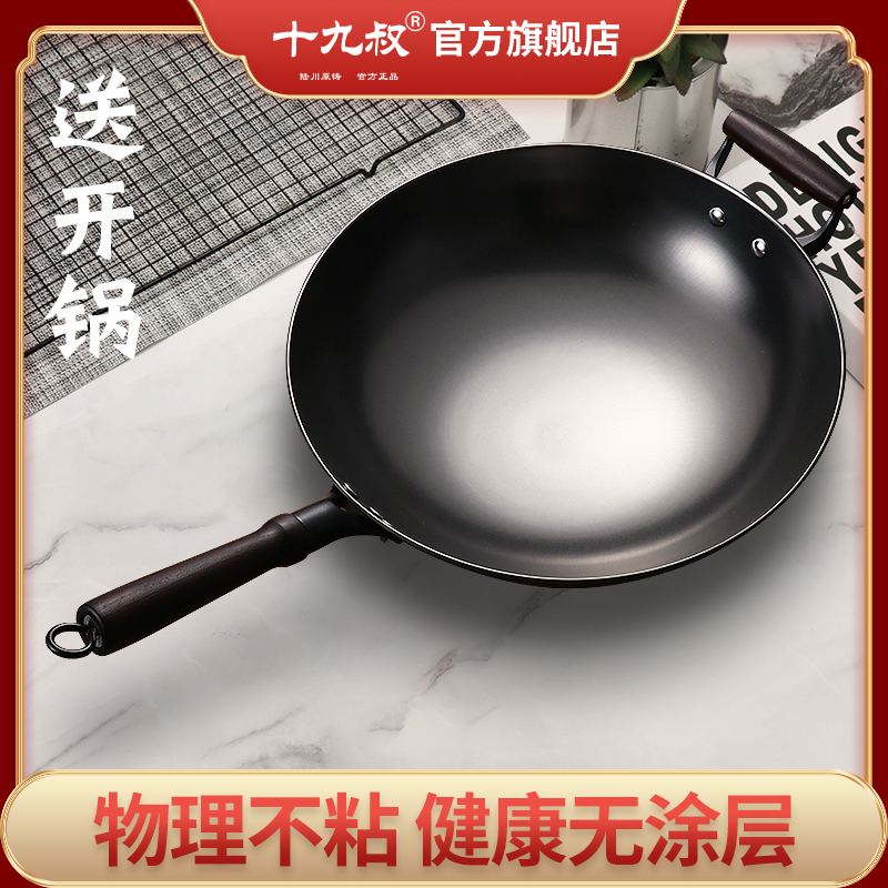 十九叔家用生铁锅炒菜锅凹面电磁炉煤气灶免开锅铁锅加厚铸铁锅商品图