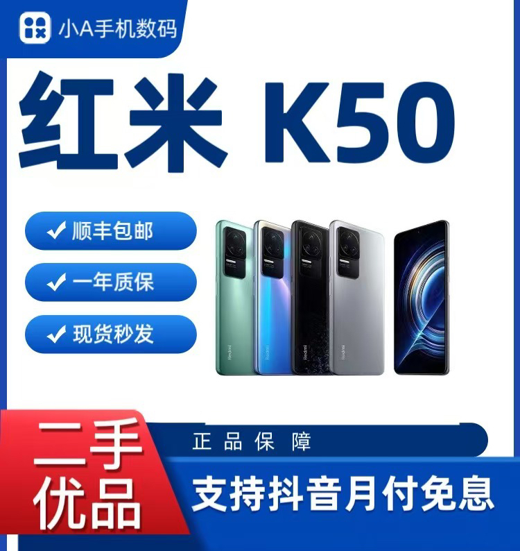 95新 Redmi/红米 K50手机全网通5g天玑8100处理器游戏67W快充