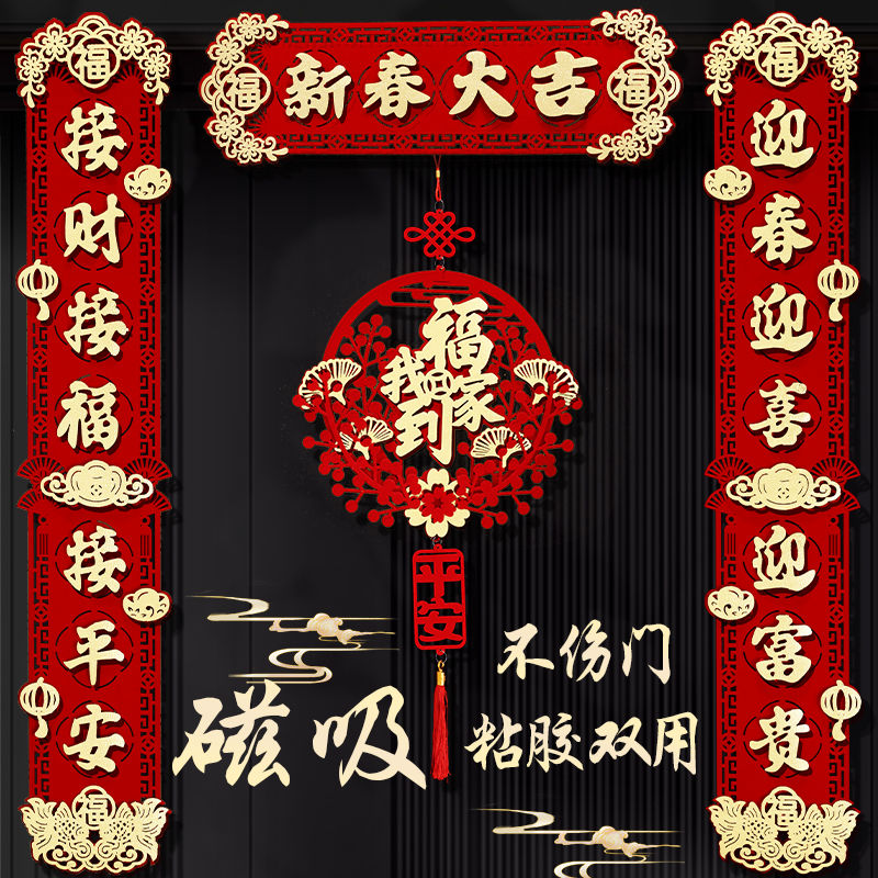 新款高档磁吸春节入户门大门过年福字挂件植绒布2024龙年