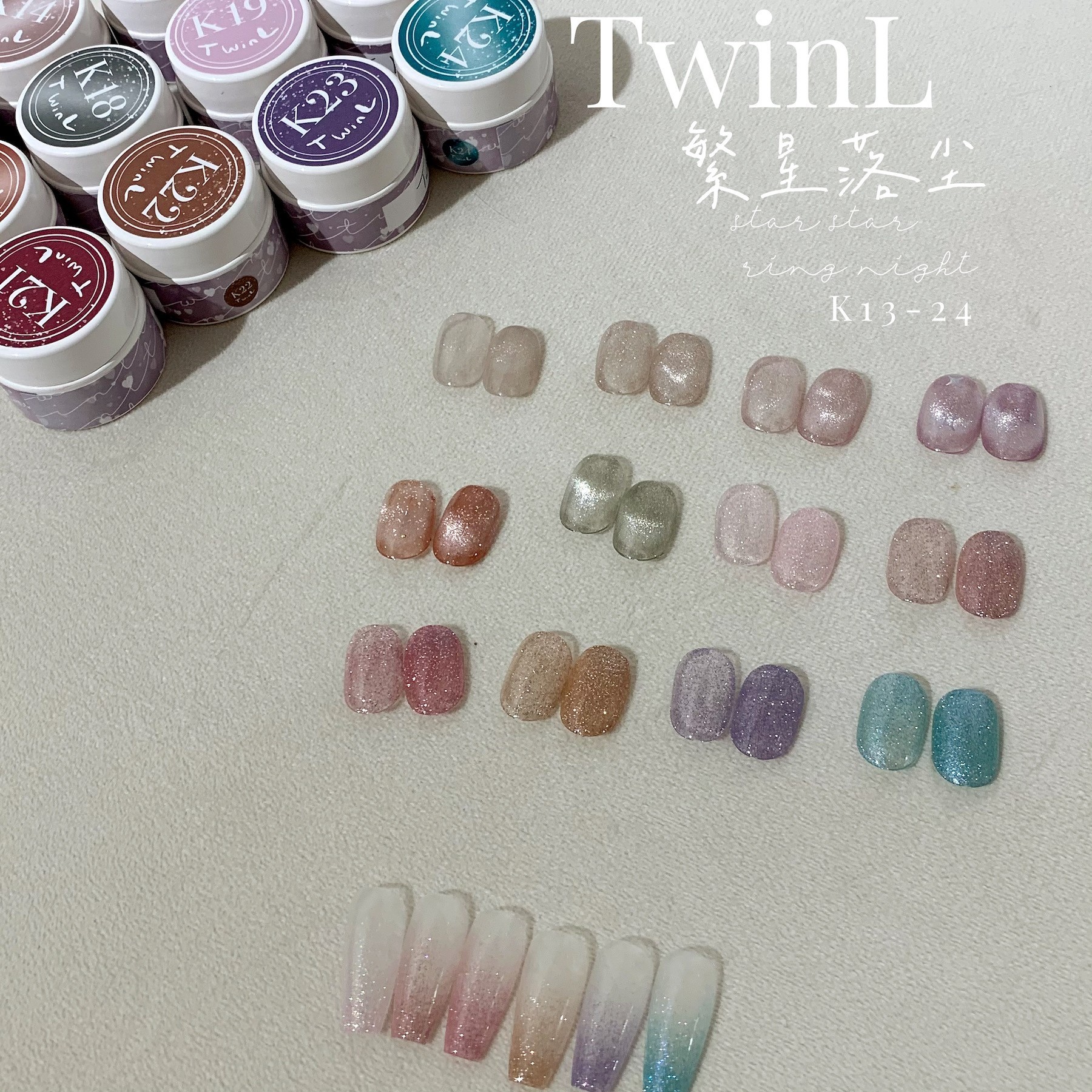 TwinL日系美甲爆闪甲油胶 K系列K13-24繁星落尘猫眼和碎钻胶