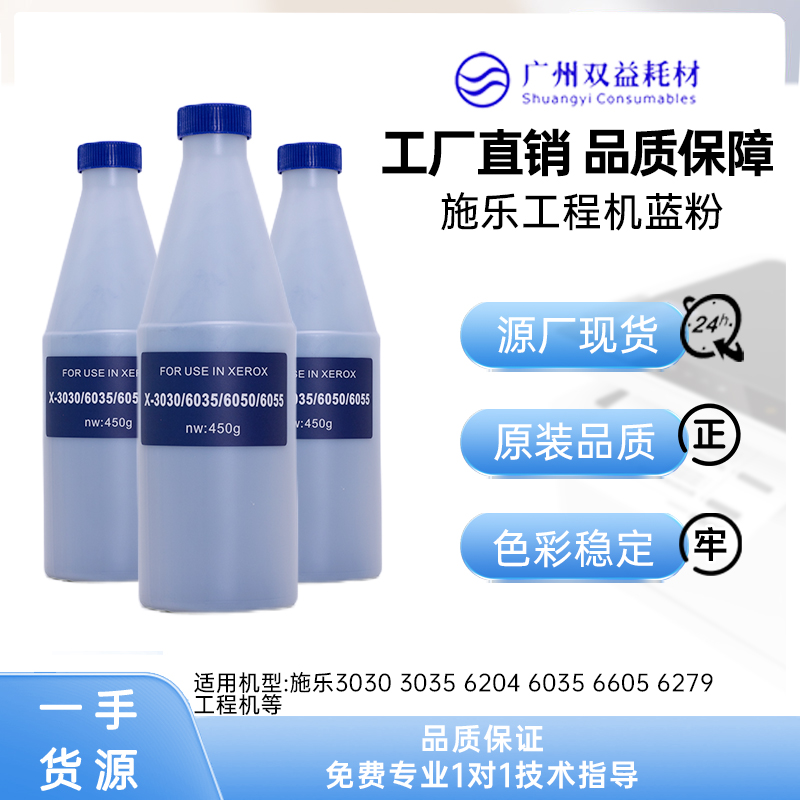 印8施乐3030专业工程机6035蓝粉3035碳粉6055打印机6279通用墨粉