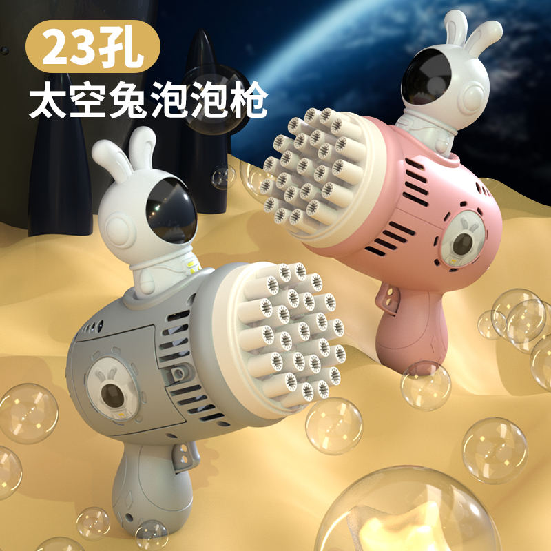 新款礼盒版23孔太空泡泡枪儿童户外玩具手持不漏液男孩女孩礼物