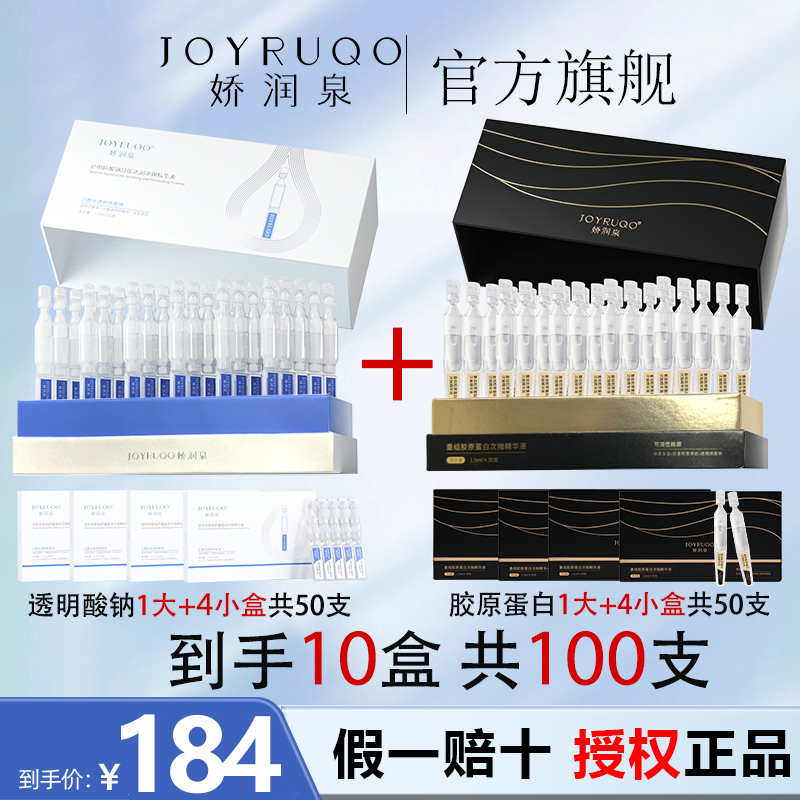 官方七老板推荐正品娇润泉重组胶原蛋白次抛精华液修护紧致店旗舰