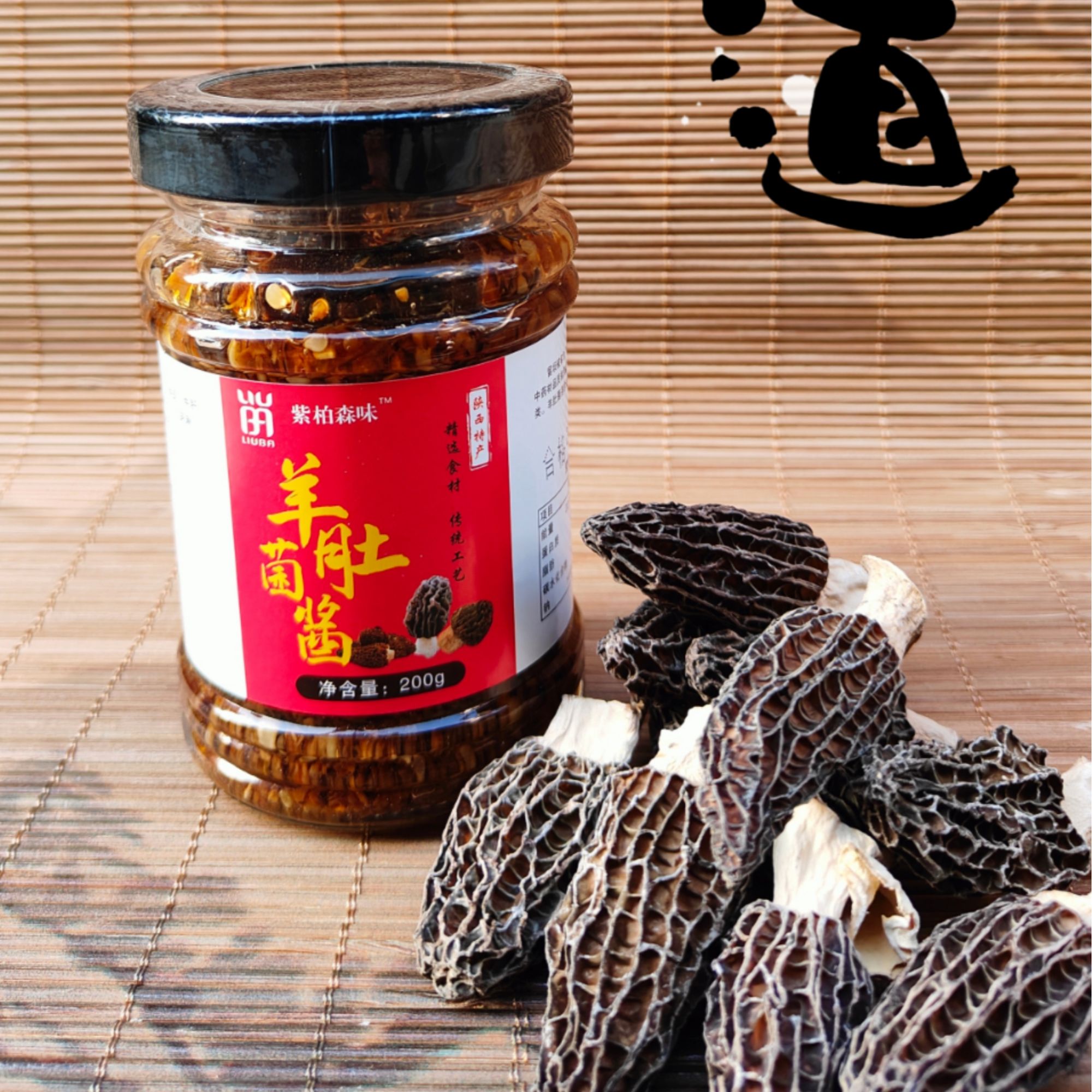 留坝特产羊肚菌酱松茸菌瓶装下饭菜夹馍拌面酱拌粉火锅蘸料神器