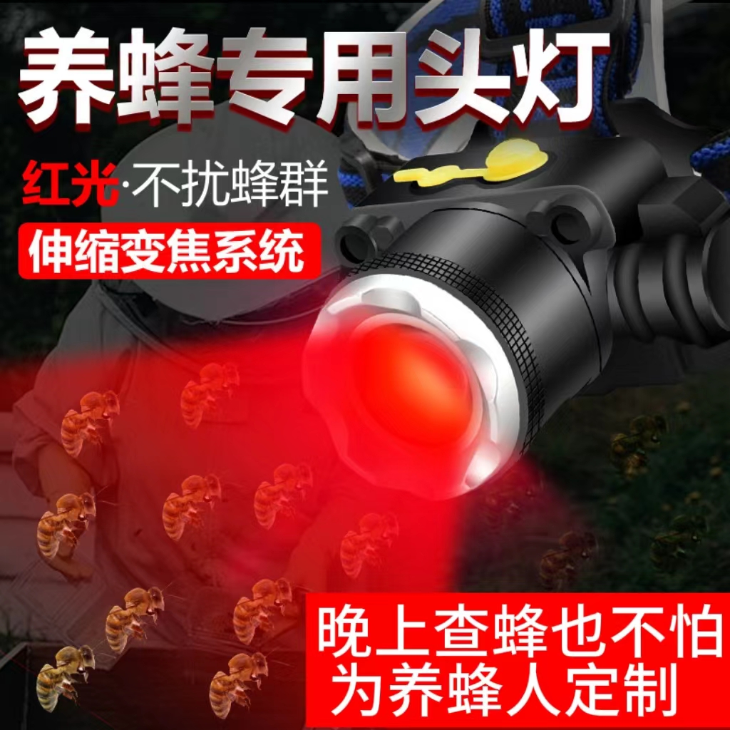 养蜂专用红白双色头灯晚上查蜂红白头灯