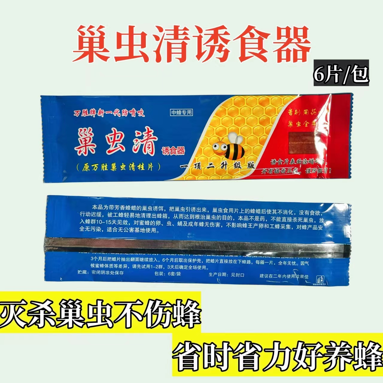 巢虫清诱食器 养蜂用品 中蜂专用巢虫净白头蛹不伤蜂一包六片