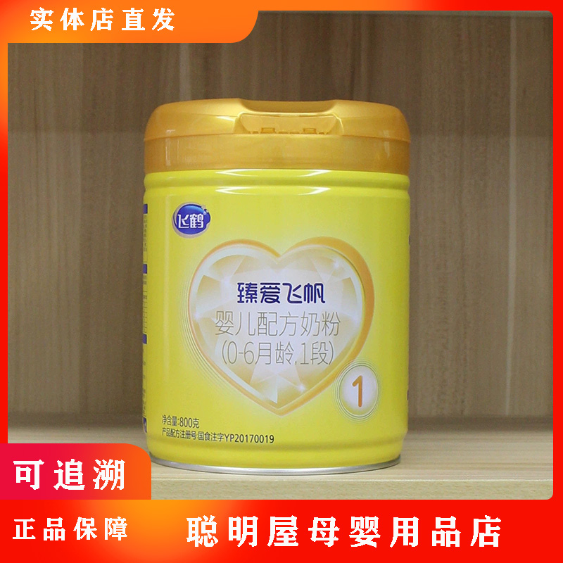 臻爱飞帆800g3段婴幼儿配方奶粉高性价比
