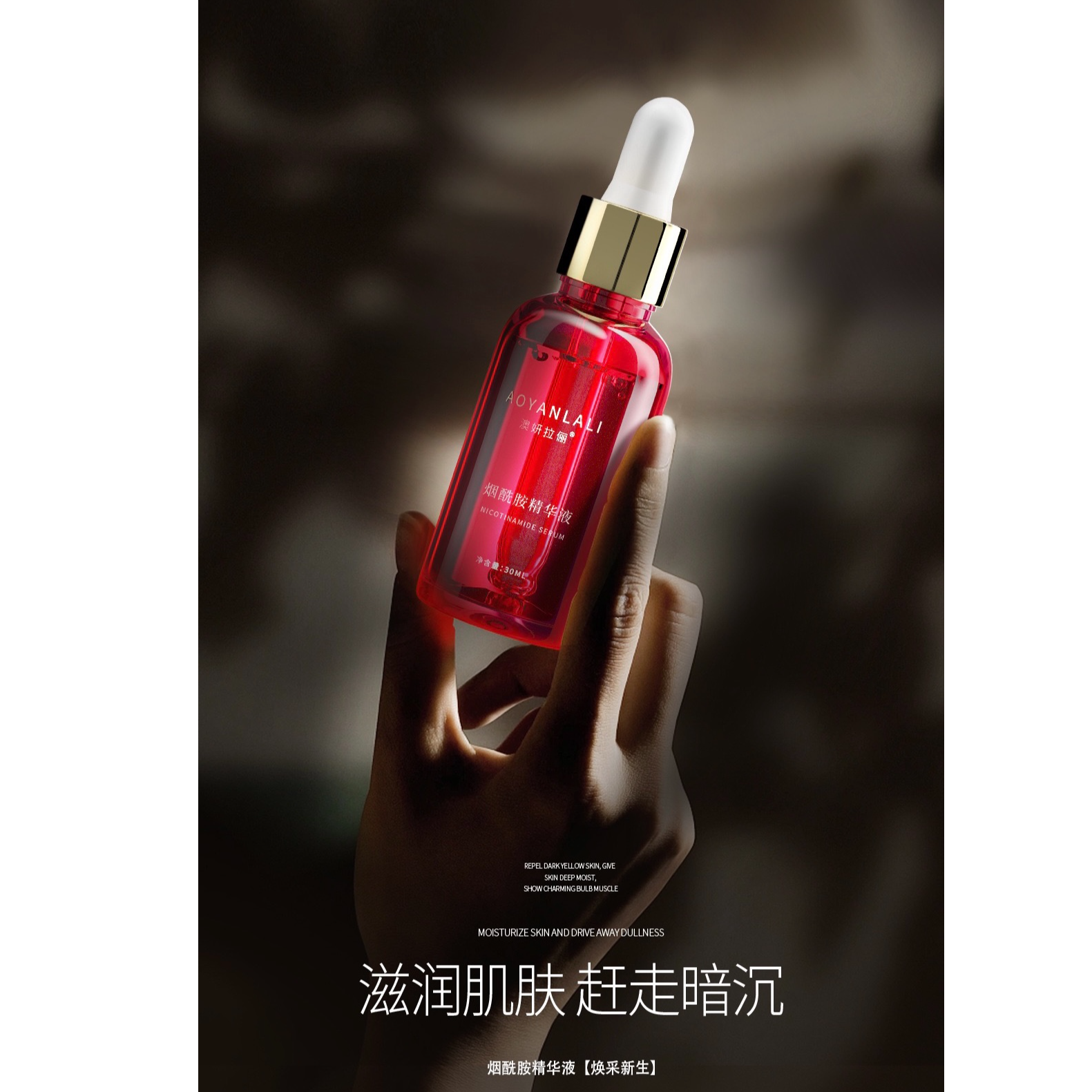 亮肤精华液【拥有白月光肌肤】