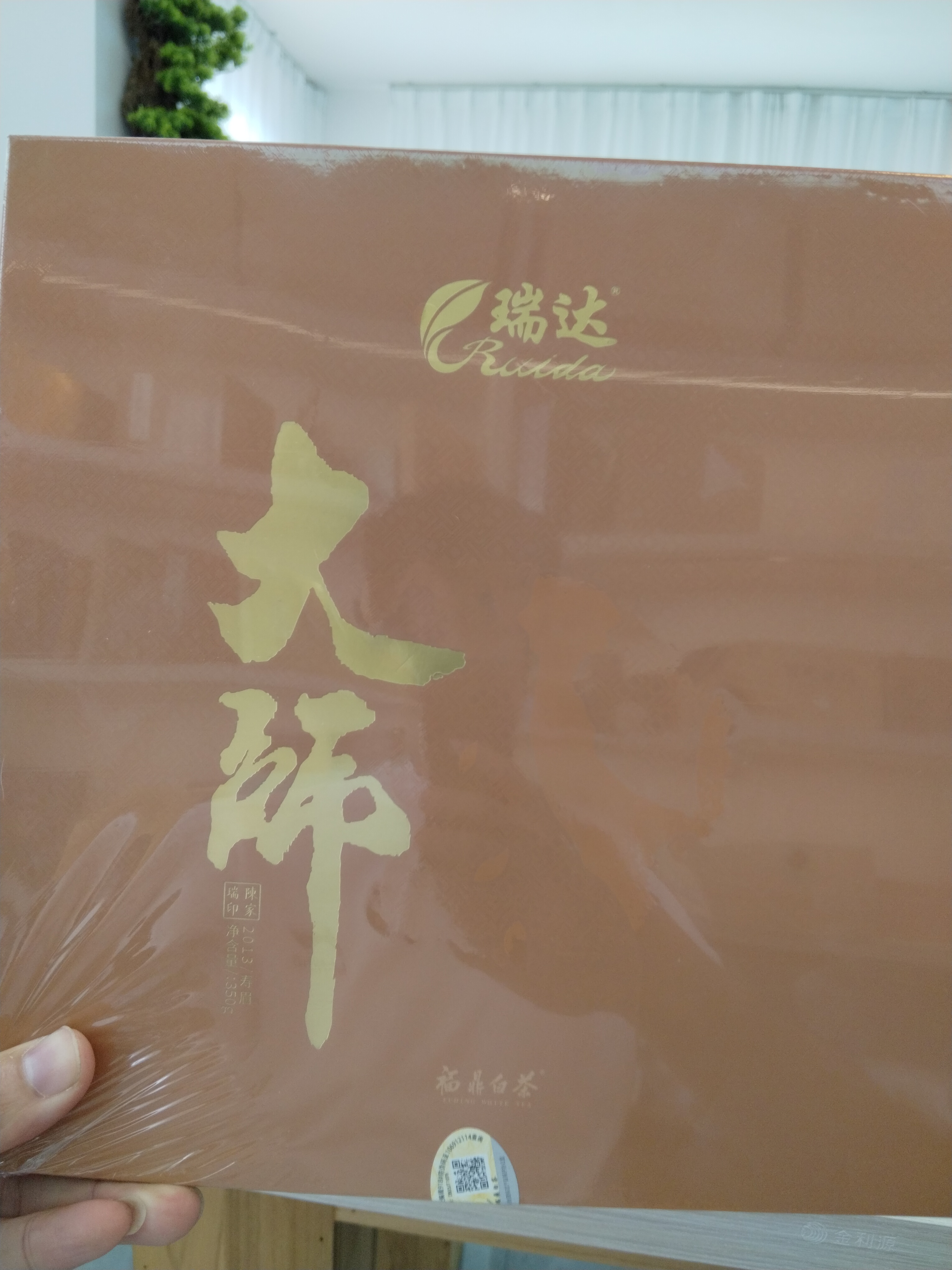 瑞达大师2013年寿眉350gX7