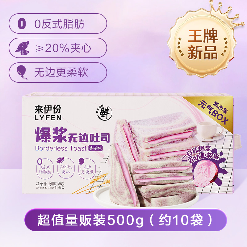 【到手1整箱】爆浆无边吐司500g（香芋味）