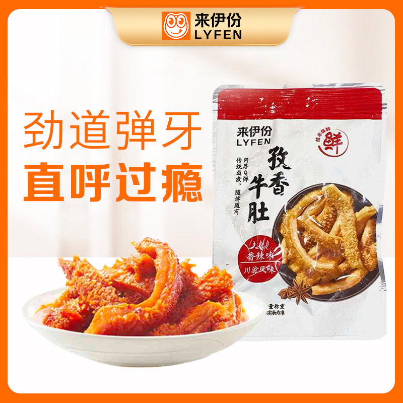 【到手1包】来伊份孜香牛肚 约25g/包