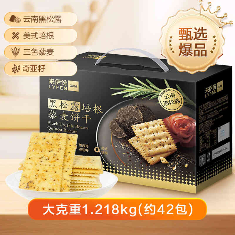 黑松露培根藜麦饼干1.218kg/箱
