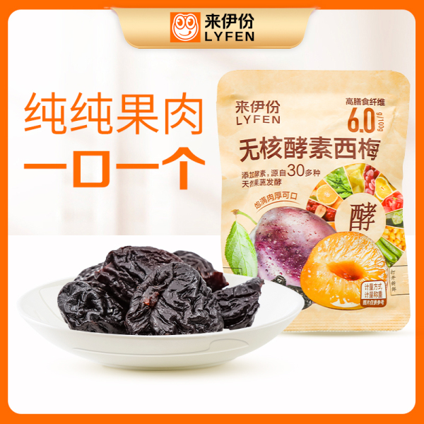 【到手1包】来伊份无核酵素西梅 约33g 