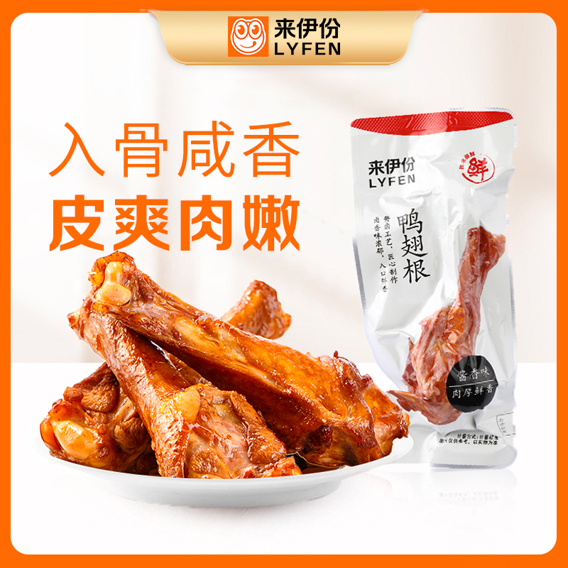 【到手2包】来伊份鸭翅根  约57g/包