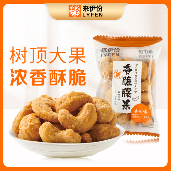 【到手2包】来伊份香脆腰果 约30g/包 新老包装随机发