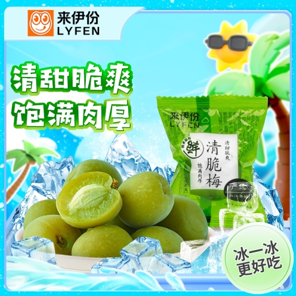 【到手2包】来伊份清脆梅 约17g/包