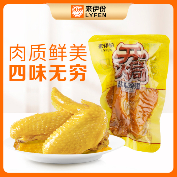 来伊份盐焗鸡翅1小包 约46g