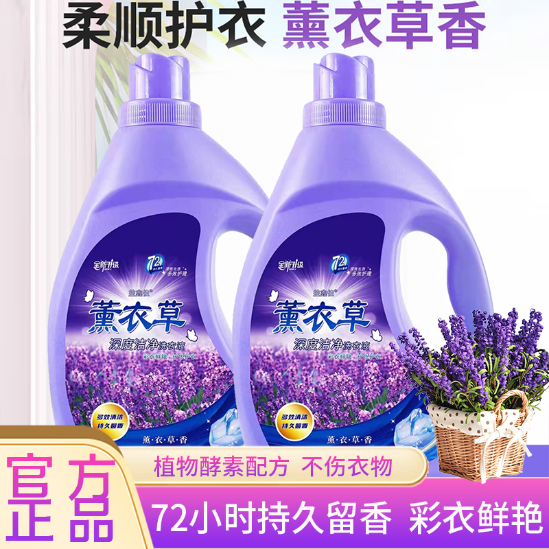 洗衣液香味持久超香除菌除螨去渍留香特香大桶洗衣液家用5-10斤