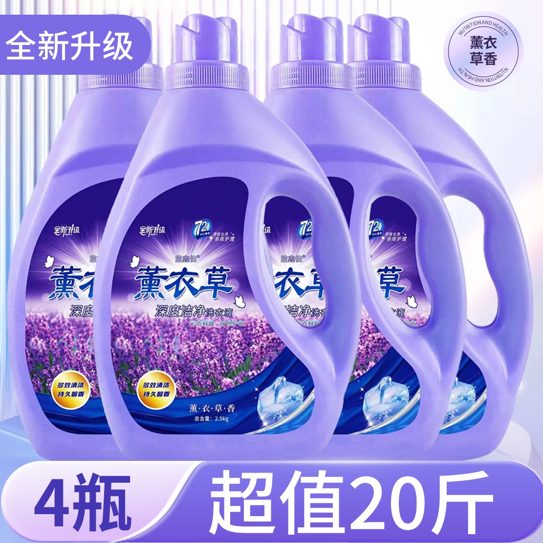 正品薰衣草洗衣液批发持久留香去污防静电低泡深层去渍家庭装包邮