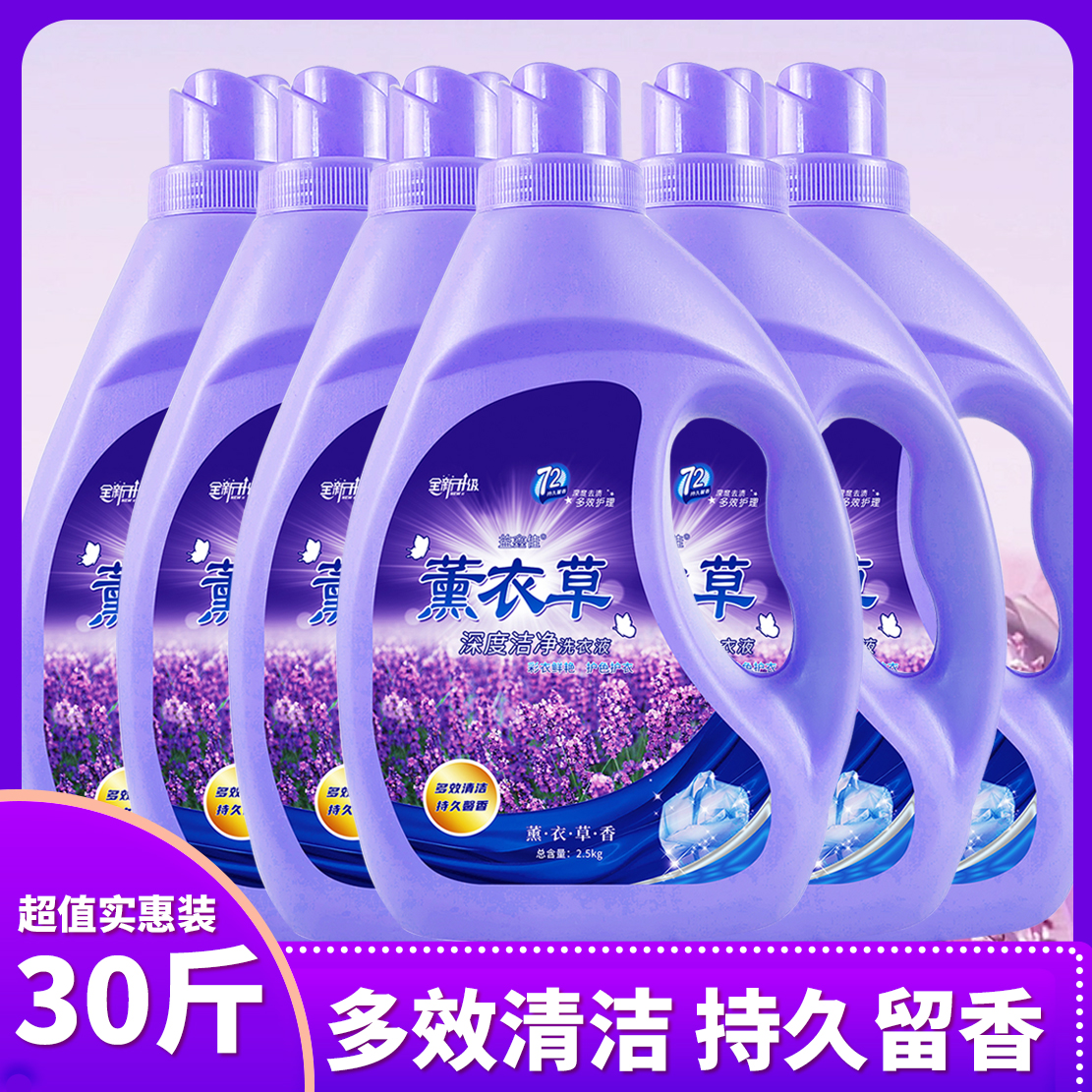 【6大桶】薰衣草香洗衣液护衣护色增艳深层洁净香味持久家庭装家用