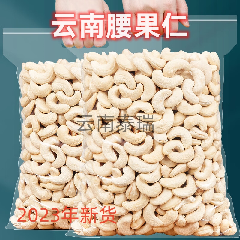 云南原味腰果仁新货生腰果仁散装坚果零食高品质营养烘焙无壳美味